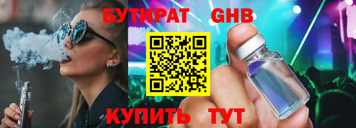 Карачаевск  БУТИРАТ  Вход с VPN  Бутират буратино 