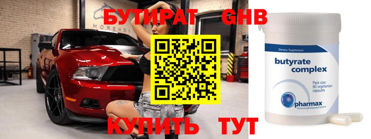 Бутират оксана Карачаевск