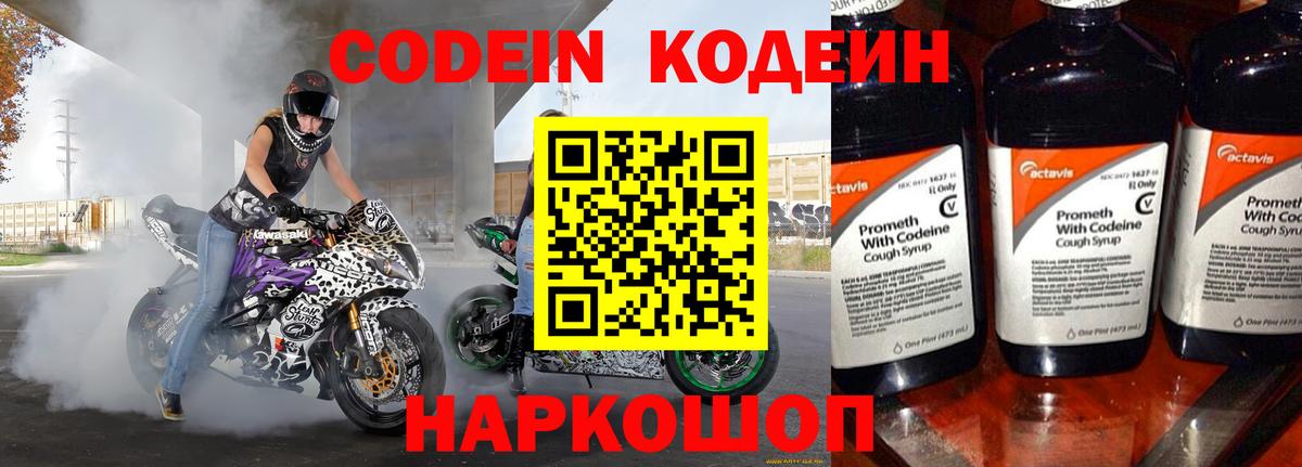 Карачаевск  Кодеин напиток Lean (лин)  Кодеин Purple Drank  Вход с VPN 
