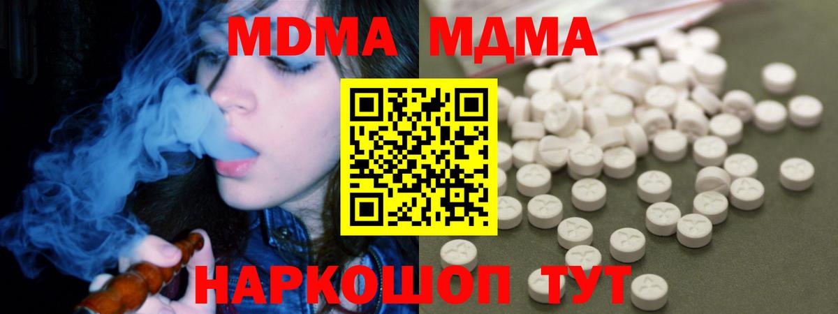 МДМА crystal  Вход с VPN  MDMA кристаллы  MDMA  Карачаевск 