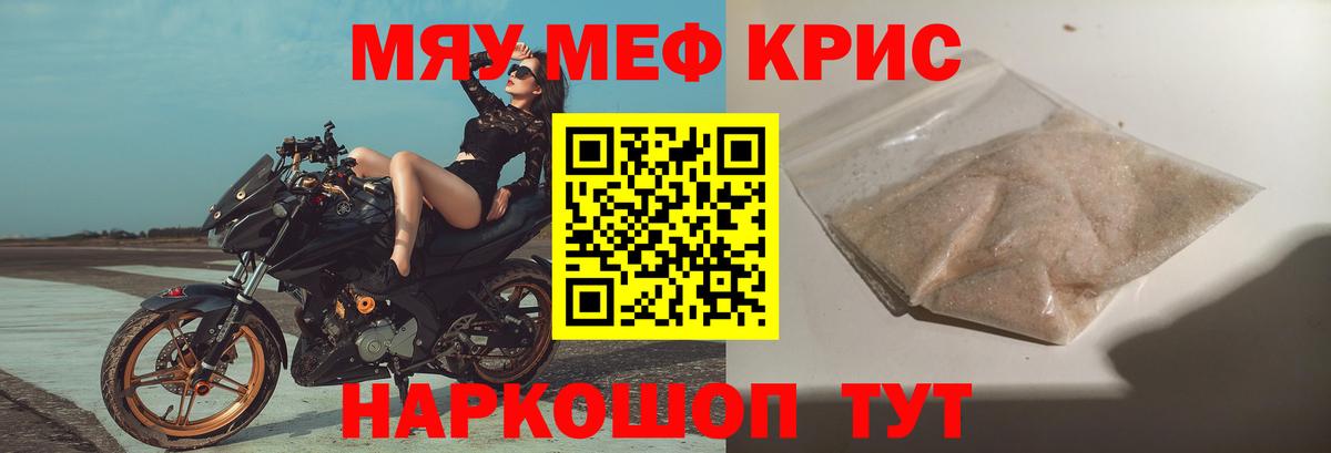 МЯУ-МЯУ кристаллы  Мефедрон 4 MMC  Вход с VPN  Карачаевск 