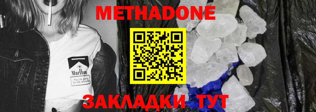 МЕТАДОН methadone  Вход с VPN  Метадон мёд  Карачаевск 
